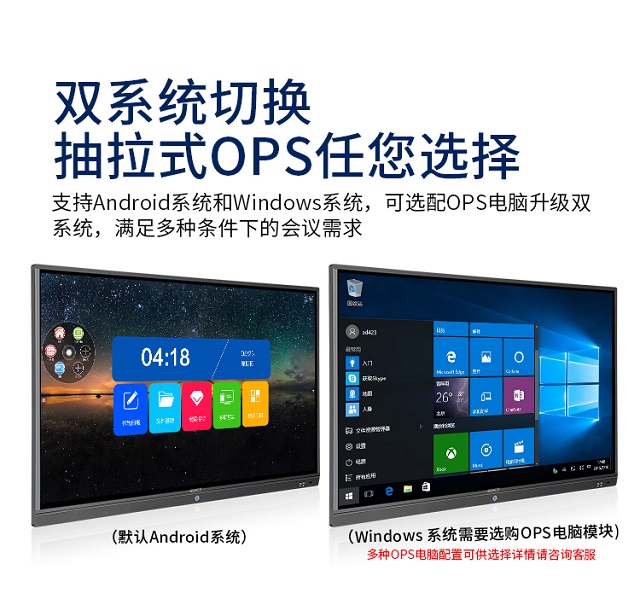 人生就是博科技智能会议平板一体机内置Andrid+Windows系统