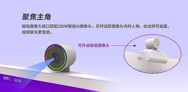 人生就是博科技智由屏配置200万高清磁吸摄像头，即插即用