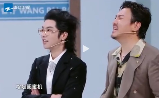 沈腾在《王牌对王牌》中问：啥是闺蜜机？你知道吗？