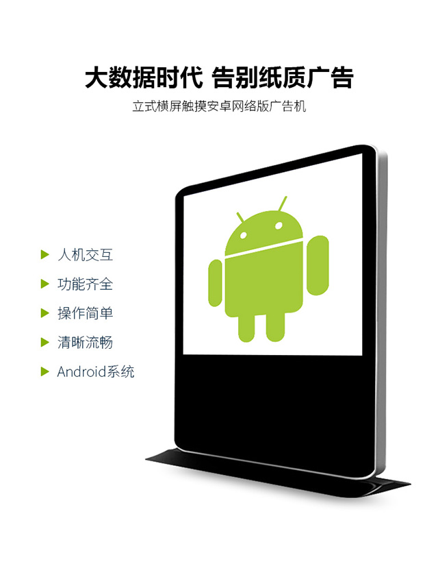 户外和户内液晶广告机有何区别？