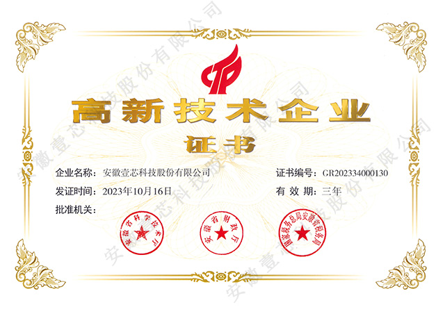 安徽人生就是博：荣获高新技术企业认定，创新引领未来