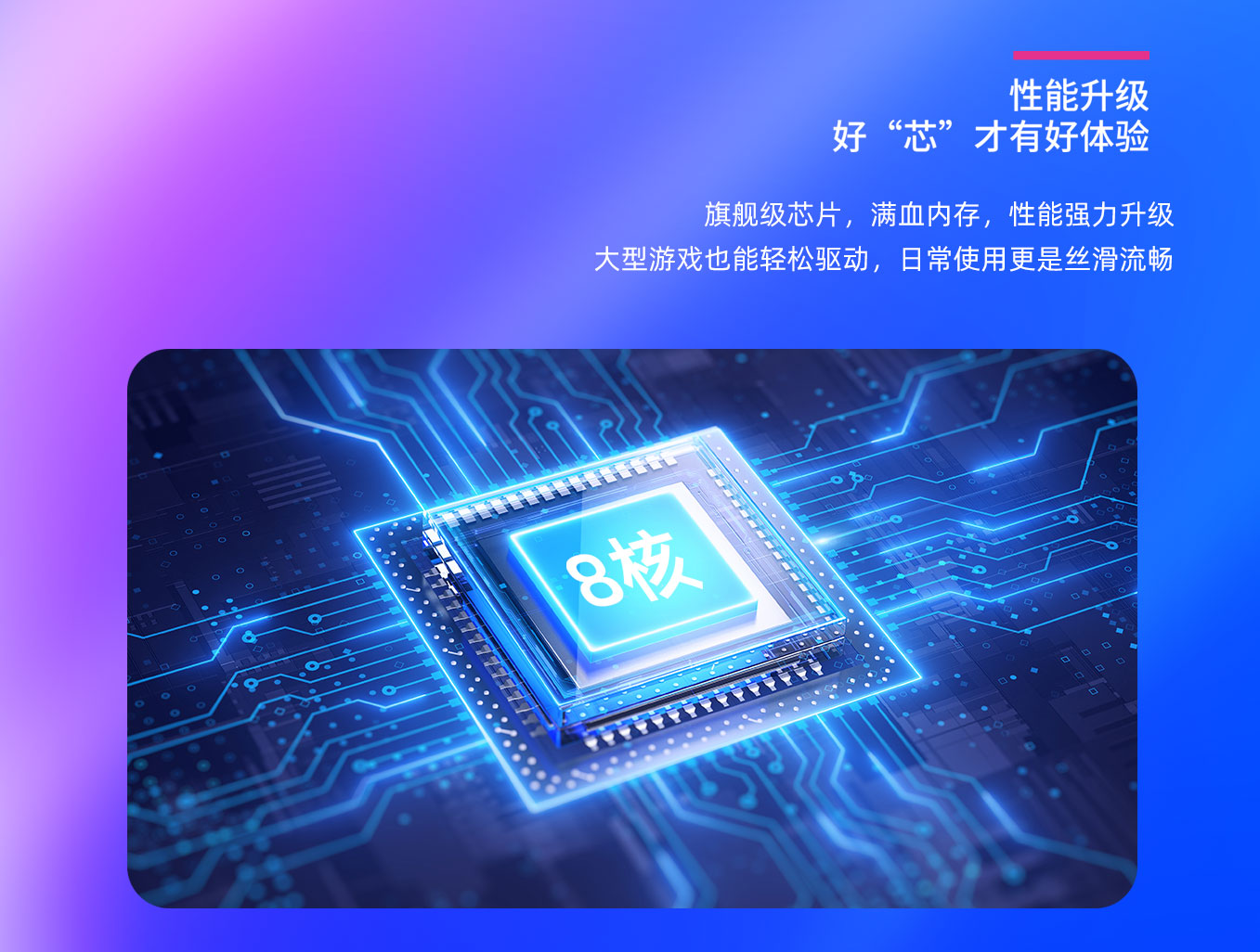 人生就是博科技25寸闺蜜机拥有八核CPU，性能强