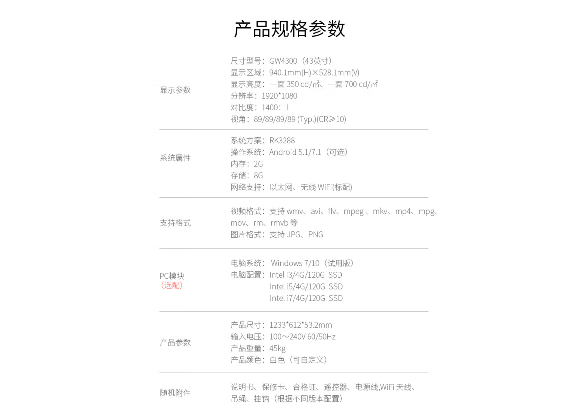 人生就是博科技双面广告机技术参数规格书